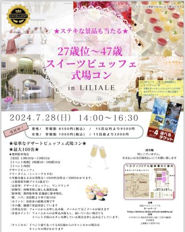 7月6日、7月26日の浜松市の婚活パーティ募集のお知らせ